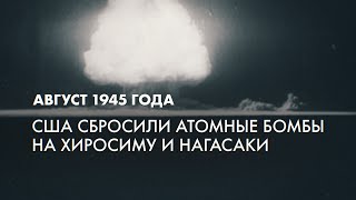 75 лет спустя: в Японии почтили память жертв ядерного удара по Хиросиме