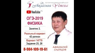 Реальный вариант ОГЭ по физике 2019. 42 регион. Вариант №14779.