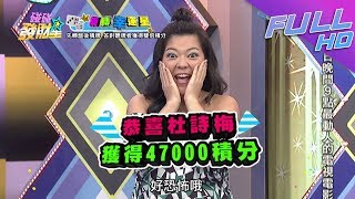 【碰碰發財星—完整版】江湖素人踢館不手軟　梁榕「強運鎮守」讓小曼哭哭啦！2017.12.07