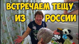 ВСТРЕЧАЕМ ТЕЩУ С ГОСТИНЦАМИ ? РЕБЕНОК ВПЕРВЫЕ В КИТАЕ. КИТАЙСКИЙ УЧИТЕЛЬ ПРОБУЕТ ГОСТИНЦЫ С РОССИИ