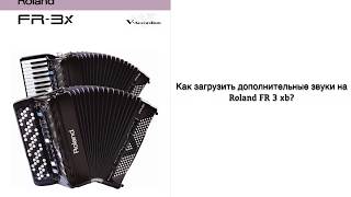 Как установить новые звуки на Roland fr 3 xb