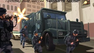 Прохождение Миссии в GTA IV "Hagman's NOOSE"