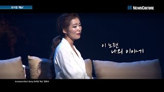 뮤지컬 '체스' Someone Else`s Story - 이정화