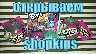 РАСПАКОВКА-ОБЗОР SHOPKINS \\ ОБЗОР РАЗНЫХ КОЛЛЕКЦИЙ ШОПКИНС