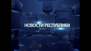 Выпуск новостей от 11 октября 2017г. (видео)