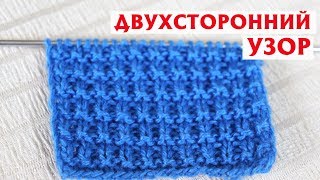 ✔ДВУХСТОРОННИЙ УЗОР СПИЦАМИ ДЛЯ СНУДА ИЛИ ШАРФА |ПРОСТОЙ УЗОР СПИЦАМИ
