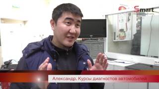 Курсы автоэлектриков и диагностов автомобилей. Отзывы о центре SMART