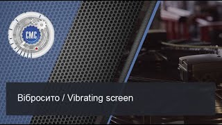 Вибросито / Vibrating screen