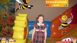 Игровая комната. Развлекаемся в игровой комнате. Шарики, батуты, игрушечные мотоциклы надувная горка