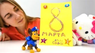 Открытка на 8 марта своими руками. Видео для детей