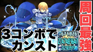 【最強の周回機】究極ユージオは周回ガチ勢確保必須！？３コンボカンストの超絶火力！【パズドラ実況】