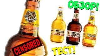 Пиво старый мельник из бочонка! Обзор!Тест!