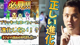 ポケモンGO！注意！ブラッキーとエーフィに進化してない人続出！正しい進化方法説明します！【Pokemon GO】