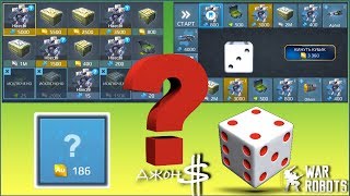 War Robots - Выиграй Haechi! Какая игра эффективней?!!!