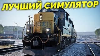 Самый крутой симулятор ЖД! - Train Sim World: CSX Heavy Haul