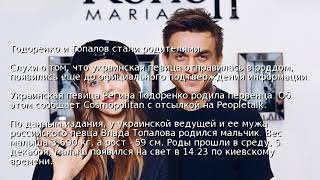 Тодоренко и Топалов стали родителями