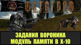 STALKER ФОТОГРАФ Модуль памяти для Воронина все места