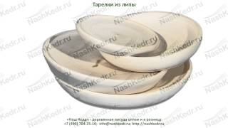 Тарелки из липы