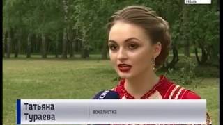 Вести-Рязань. ГТРК  ОКА .Аверкинский фестиваль. 2018. 29-30 июня