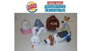 Бургер Кинг - серия "Тайная Жизнь Домашних Животных"