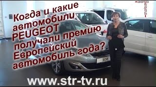 Спецпроект: Большой тест-драйв с Peugeot 308 - часть 1-я