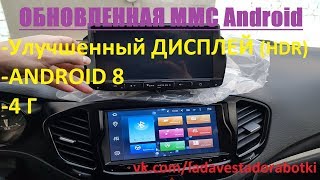 ОБЗОР ОБНОВЛЕННОЙ МАГНИТОЛЫ ЛАДА ВЕСТА LADA VESTA на Android ММС Android 8.0.1