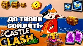 Битва замков:Сундучки и Карты легендарного героя+Эво 2!!!!