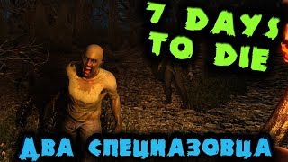 Сюжетное выживание - 7 Days to Die #1
