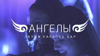 Кафе - ресторан Ангелы - Обзорное видео