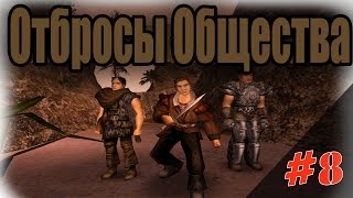 Прохождение Gothic 2 мод [Отбросы общества] [#8] Неожиданый конец