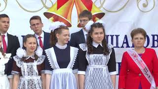 Шарлык,  последний звонок 2019, Школа №1.