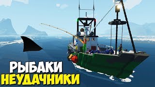 Хотели ПОЙМАТЬ РЫБУ, А В Итоге СМЭРТЬ - StormWorks