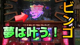 【プレミアムビンゴ】夢ロゴ出現！Hooahはすぐそこ！？【パチスロ実践】