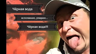 Абзац Критики №23 Разочарование года х/ф Чёрная вода (реж. Роман Каримов)