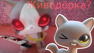 LPS РЕАКЦИЯ НА ВИДЕО #1{Живодёрка!}Candy Cat Official