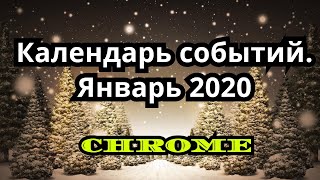 Empires and Puzzles • Календарь событий. Январь 2020.