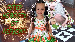 СУПЕР НОВОСТЬ ОТ ЛЕРЫ// Как Сима сейчас ползает по горке?!
