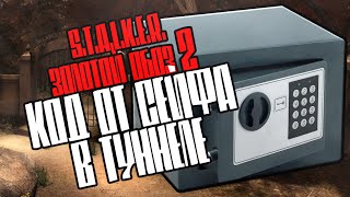 S.T.A.L.K.E.R.: "Золотой обоз 2" Какой код от сейфа в туннеле в Рыжем лесу