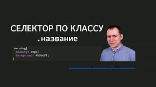 32 - СSS селекторы - Селектор по классу .class