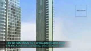 Недвижимость в Паттайе - Жилой комплекс премиум класса