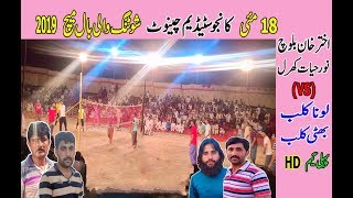 Akhtar Khan Baloch, Noor Kharal, VS Loona Club, Bhatti Club - kanju Stadium | new volleyball match |