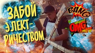 Забиваю свинью электричеством