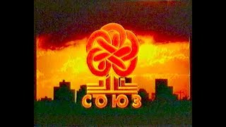 Реклама VHS Студия Союз (1)