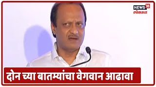 दुपारी दोन च्या बातम्यांचा वेगवान आढावा | मराठी बातम्या | Maharashtra Batmya
