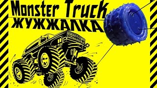 Как сделать жужжалку Monster Truck, волчок на нитке из двух крышечек от пластиковой бутылки ПЭТ