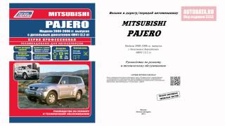 ИНСТРУКЦИЯ / РУКОВОДСТВО Mitsubishi Pajero. 2000-2006 с двигателем 3,2 л. 4М41