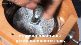 Замена жерновов на мельнице hawos Oktini