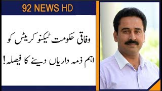 PM Imran Khan approves deployment of technocrats: Sohail Bhatti | 6 November 2019 | 92NewsHD