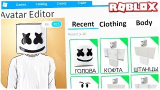 КАК СТАТЬ МАРШМЕЛЛОУ В РОБЛОКС ??? | ROBLOX ПО РУССКИ |