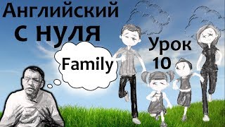 Урок 10. НОВЫЕ СЛОВА "СЕМЬЯ" ?‍?‍? , ПИШЕМ РАССКАЗ О СЕМЬЕ (Max Heart)